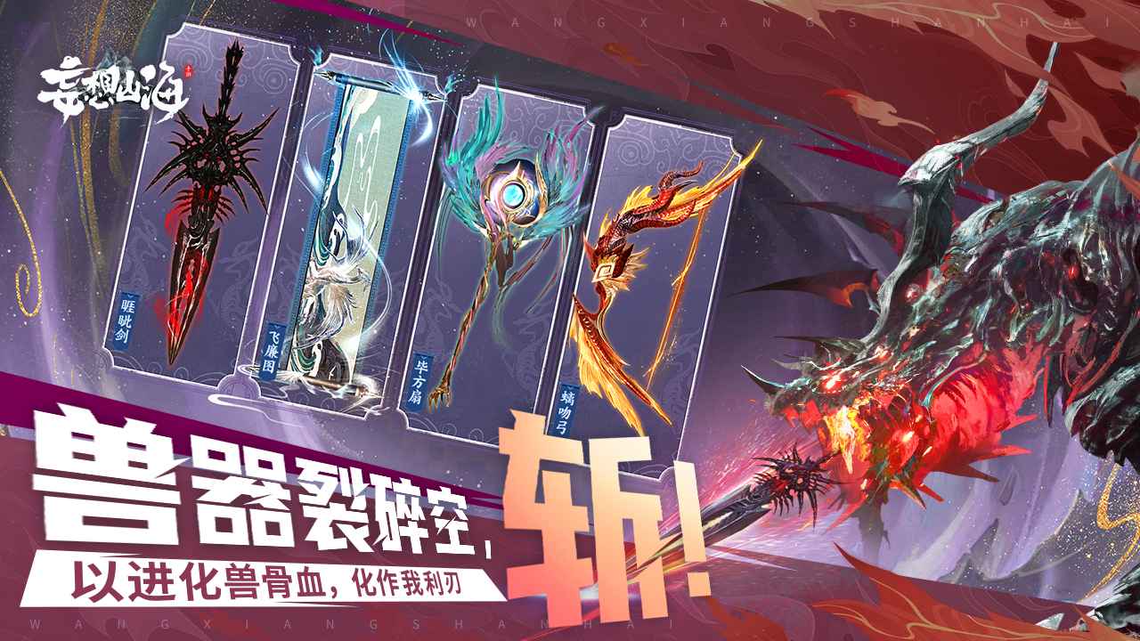 妄想山海圖片_2