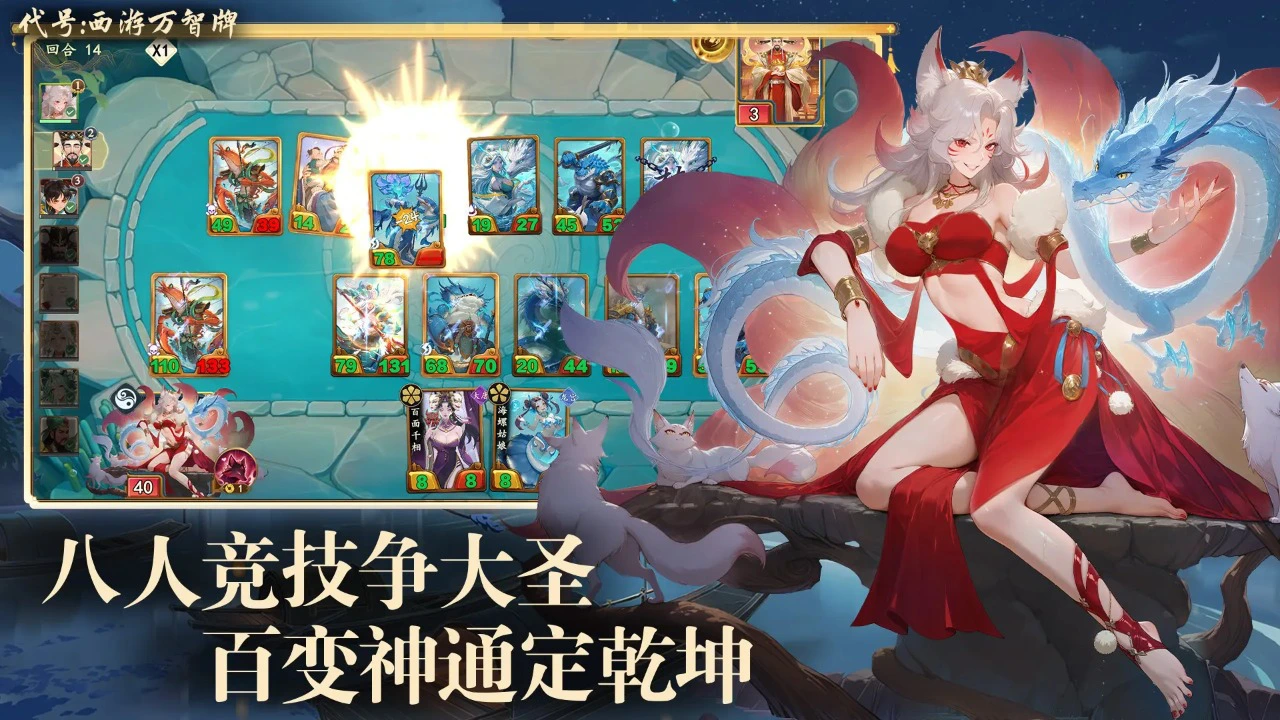 代号：西游万智牌图片