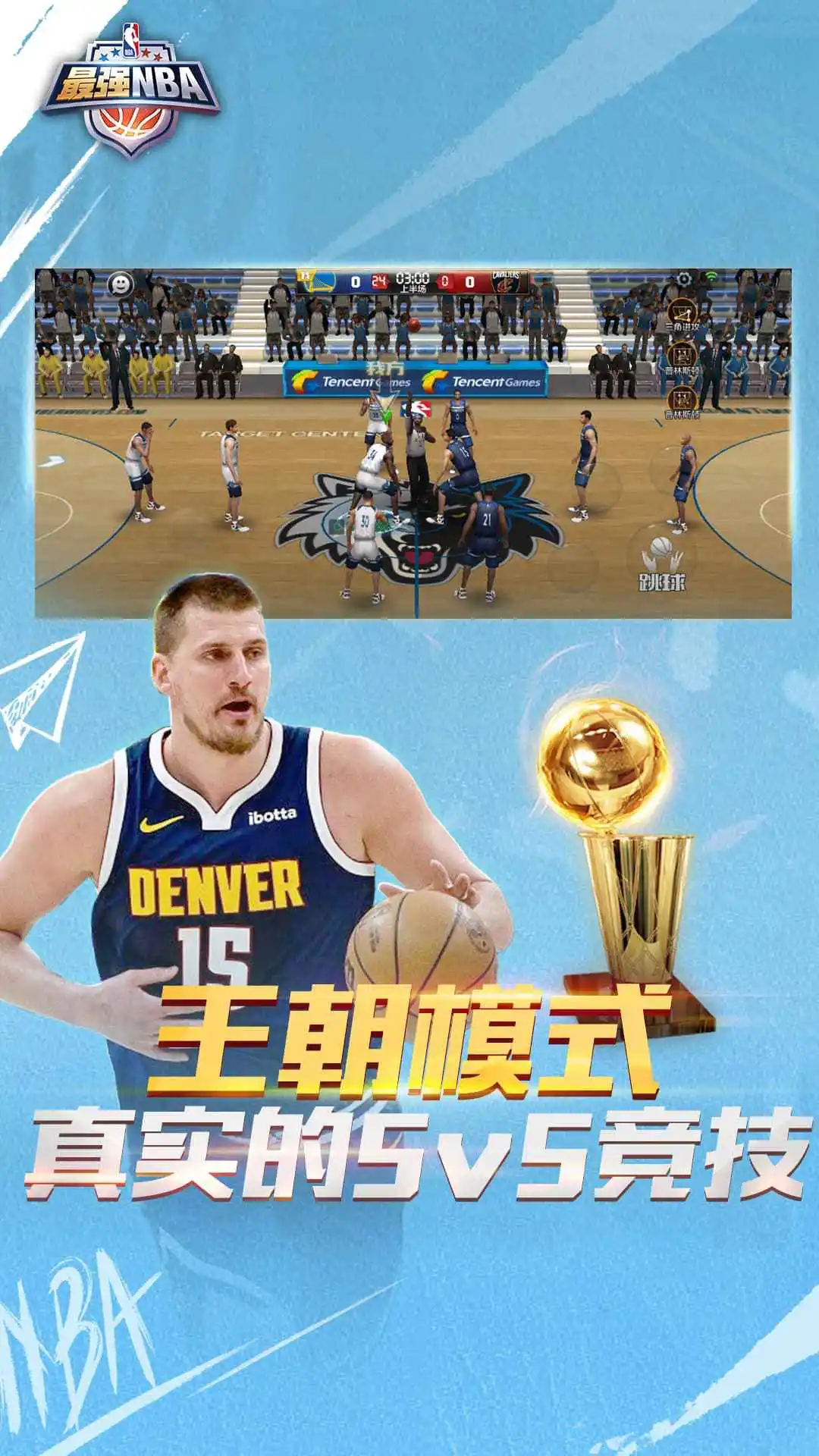 最强美职篮图片