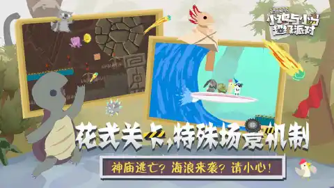 小鸡与小马：超级派对图片_4