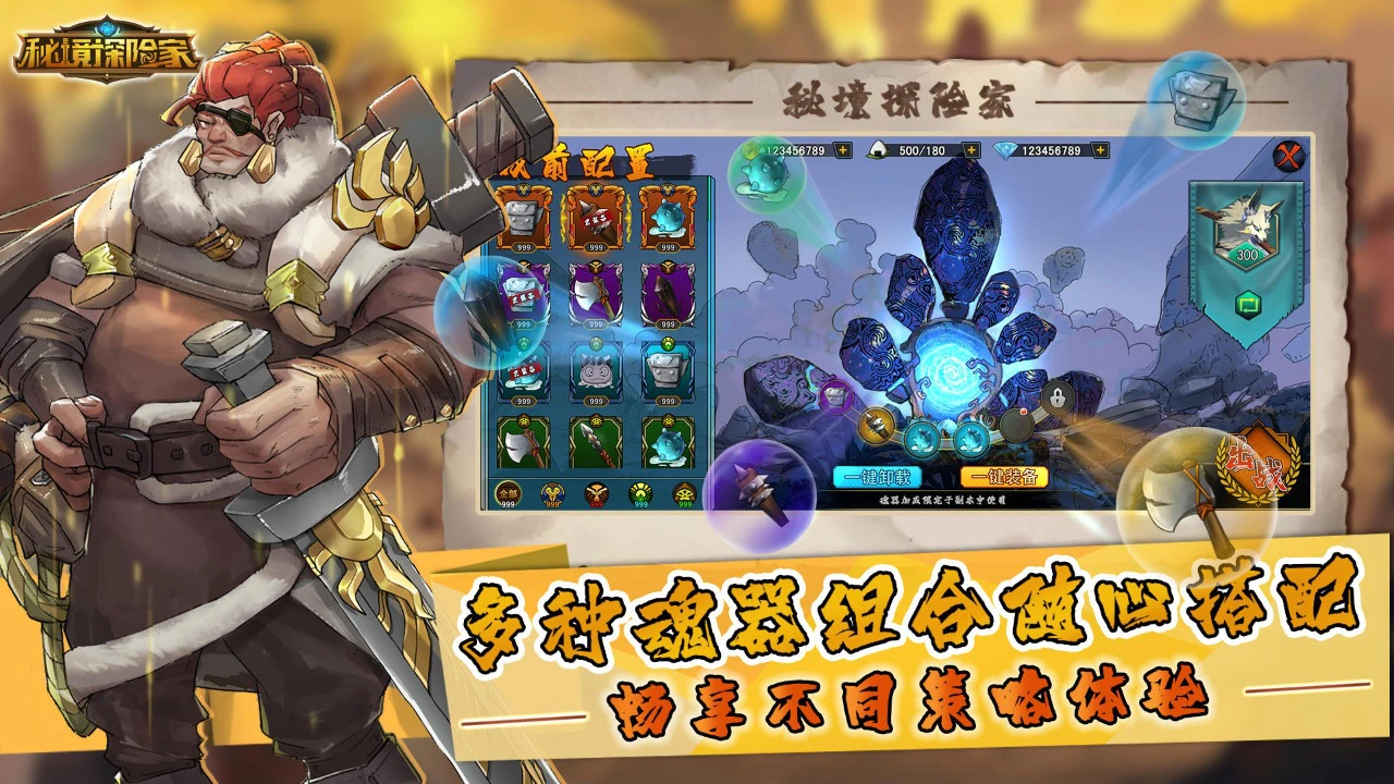 秘境探险家图片