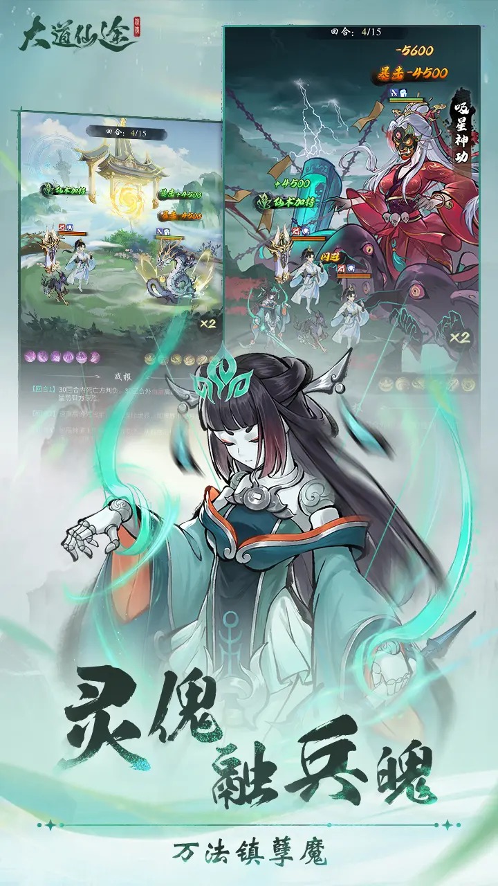 大道仙途圖片_4