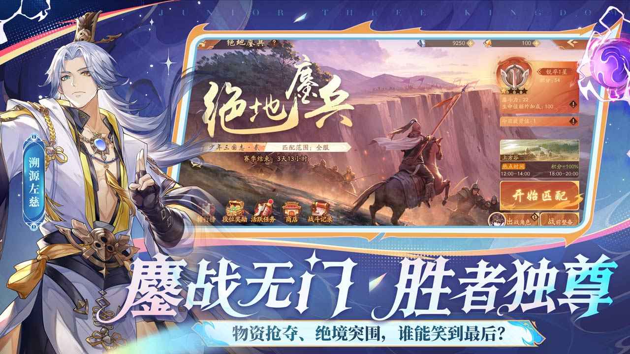 少年三國志2圖片_2