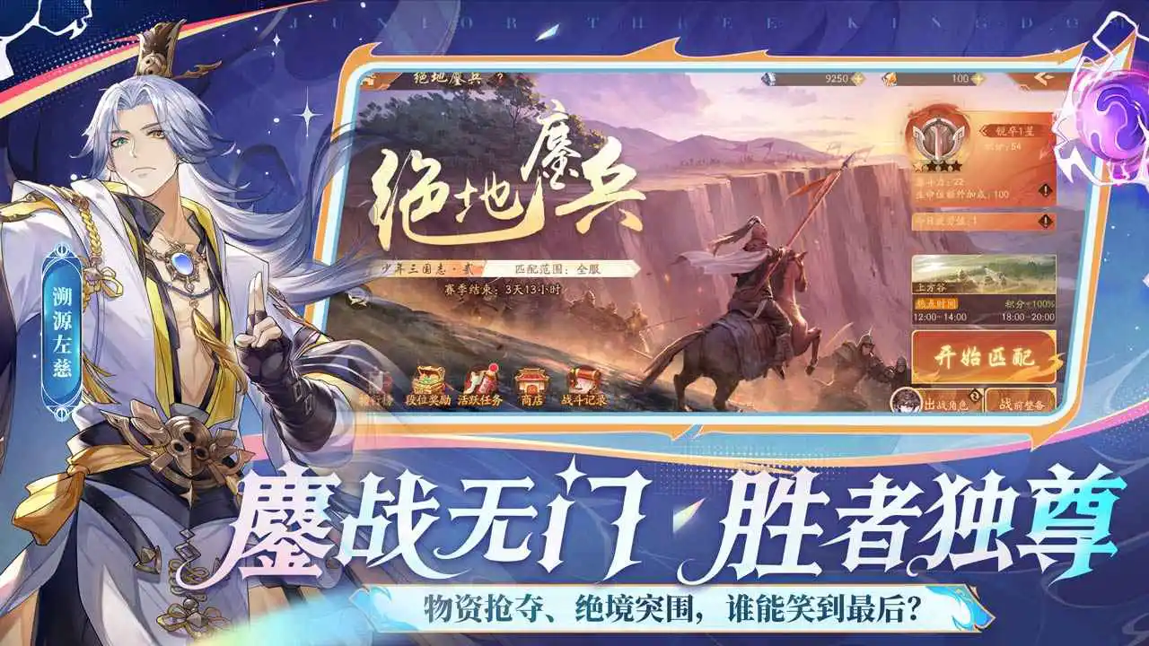 少年三国志2图片
