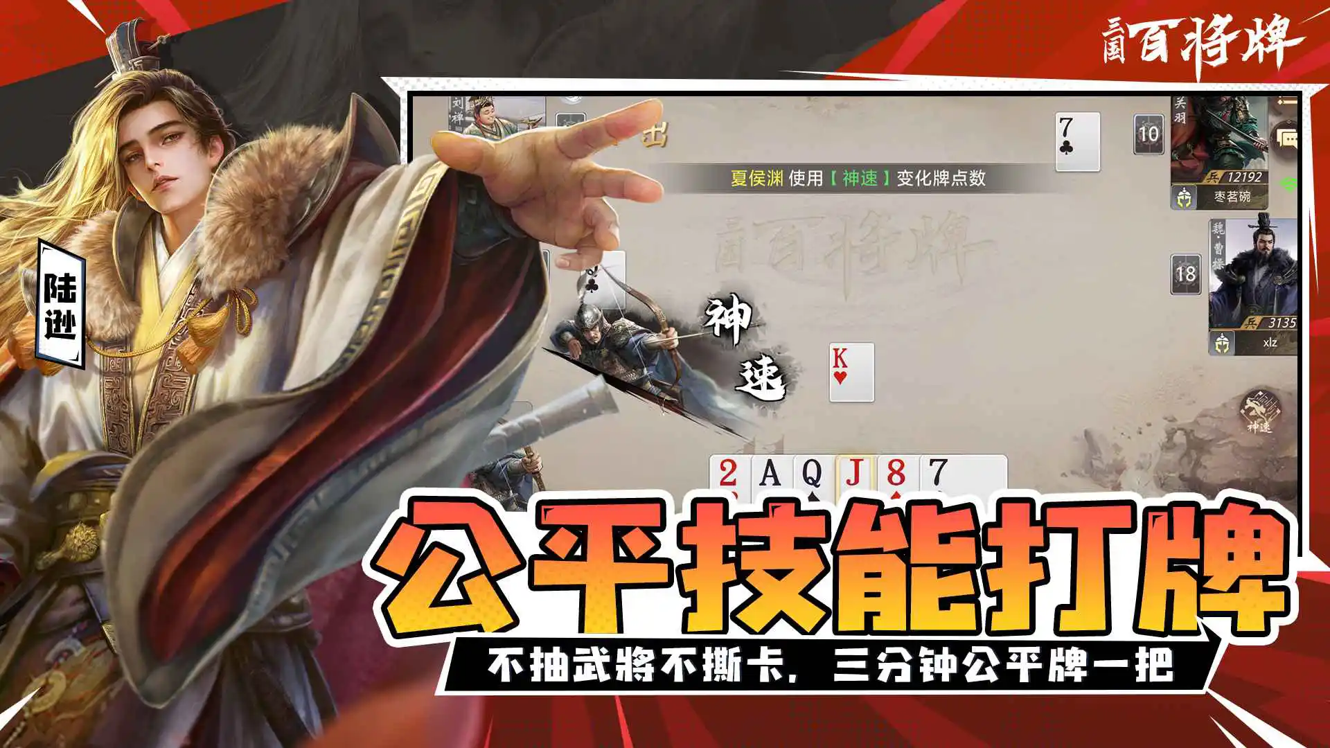 三国：百将牌图片
