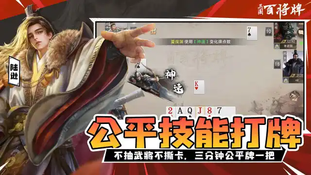 三国：百将牌图片_2