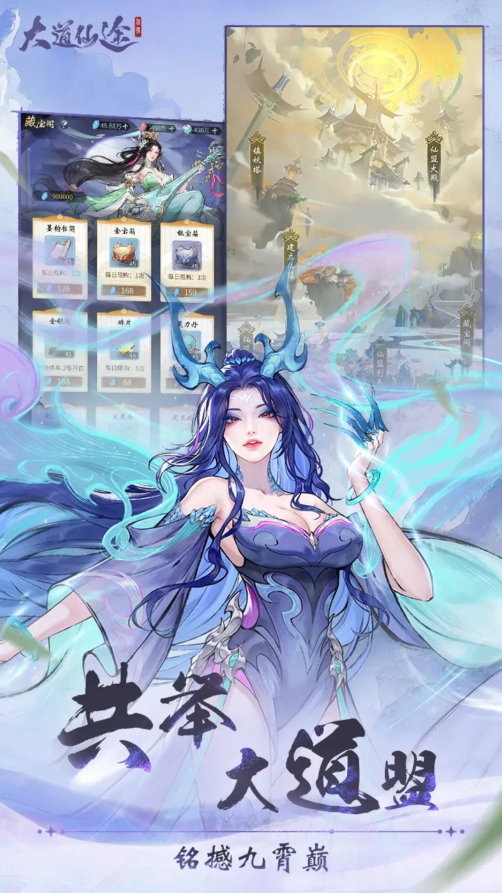 大道仙途圖片_5