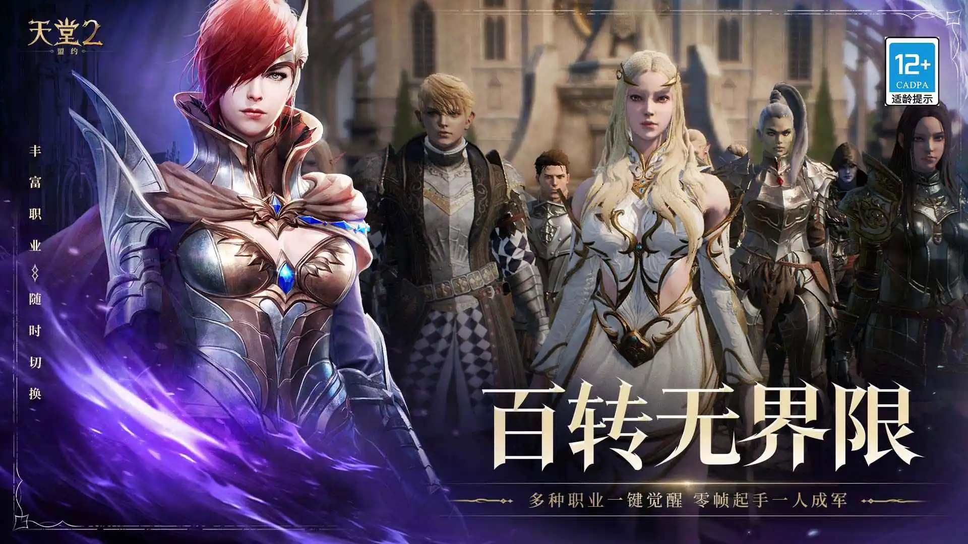 天堂2：盟约图片