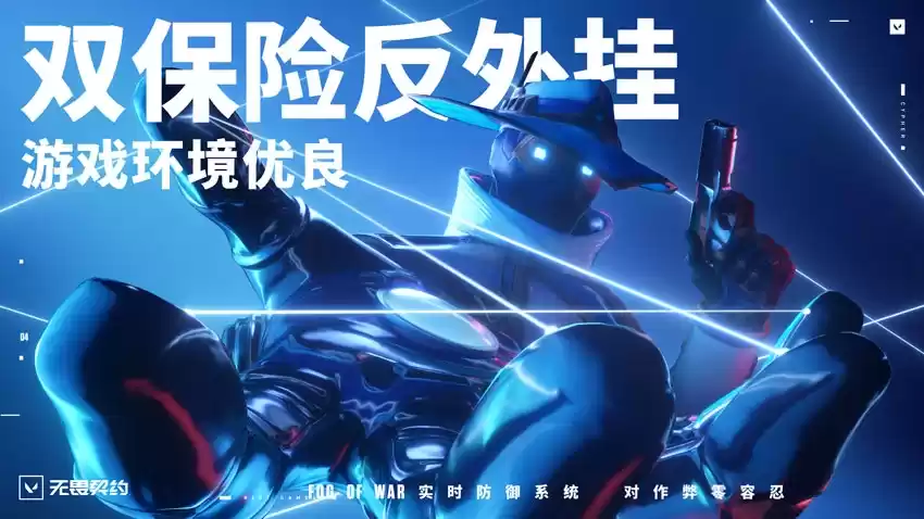 无畏契约电脑版图片_4