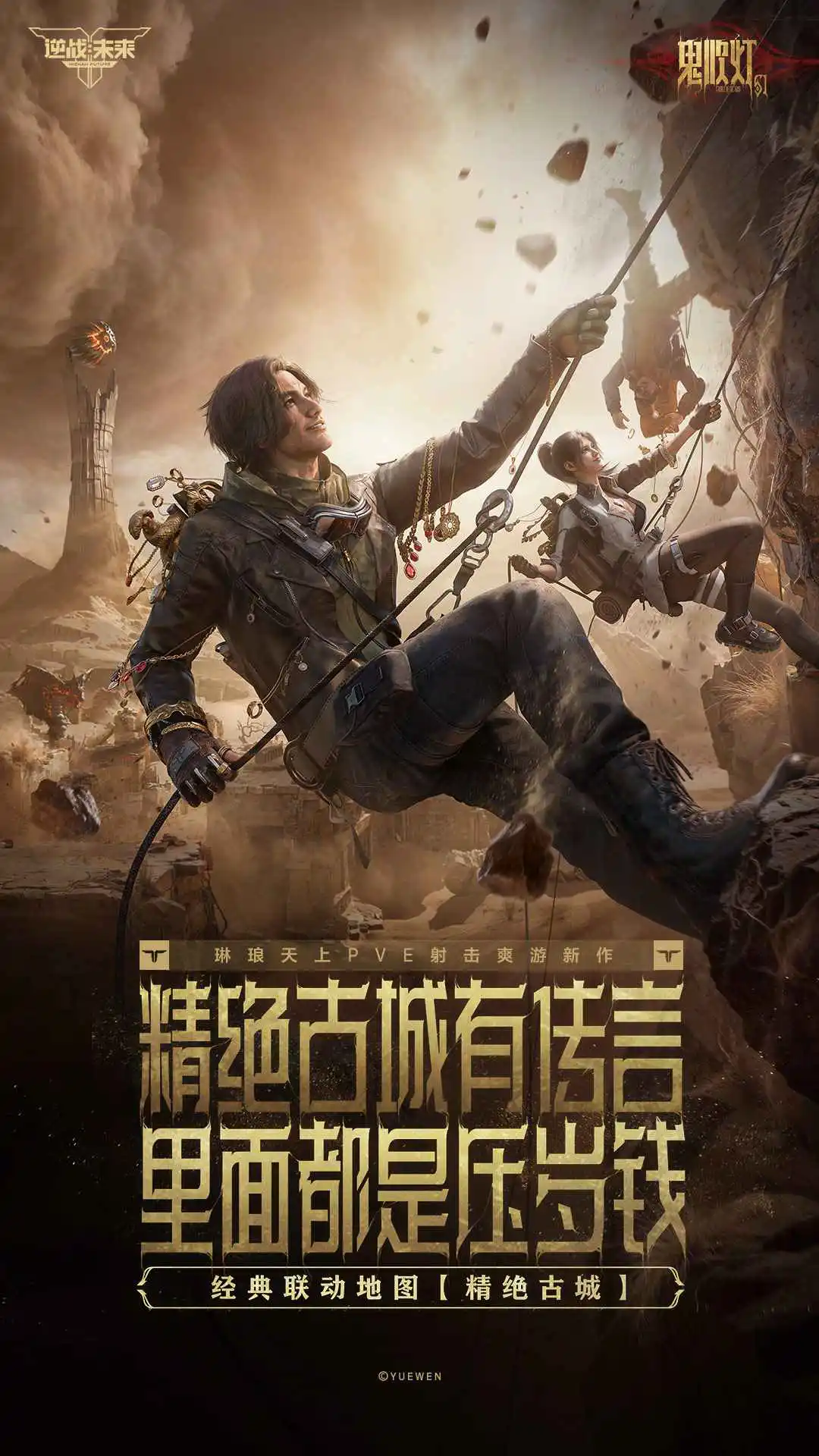 逆战：未来图片