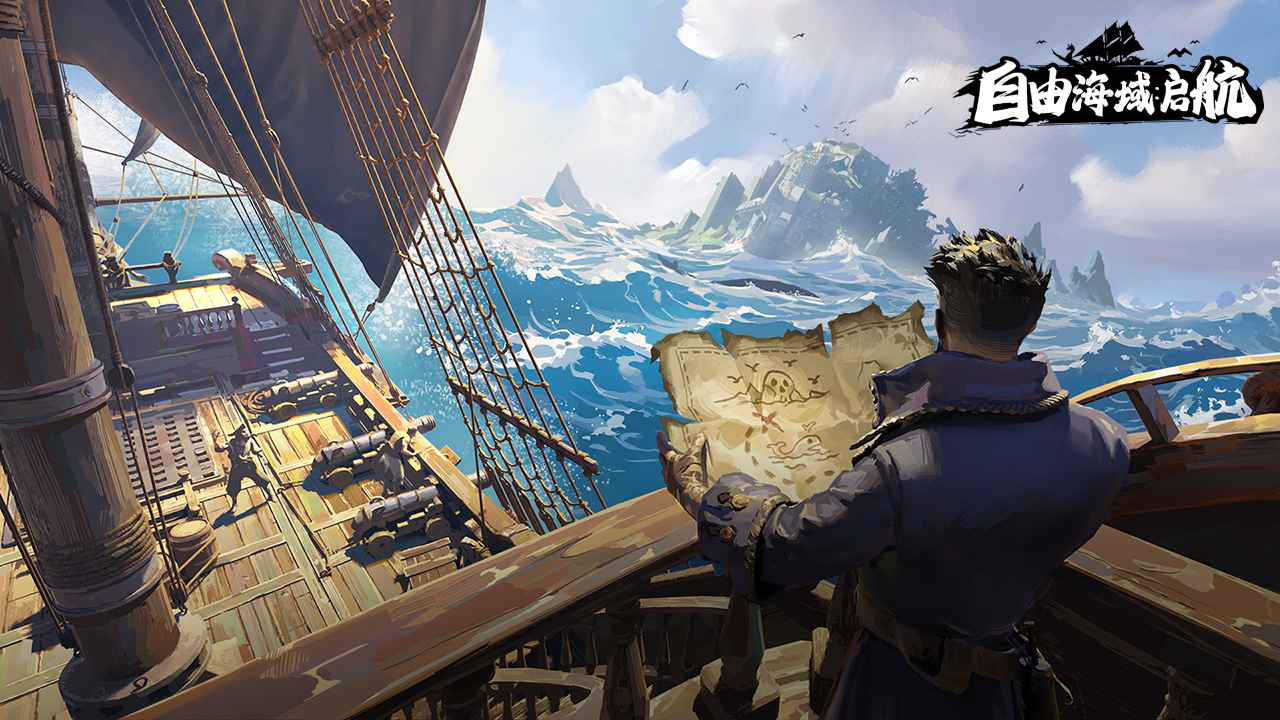 自由海域：启航图片