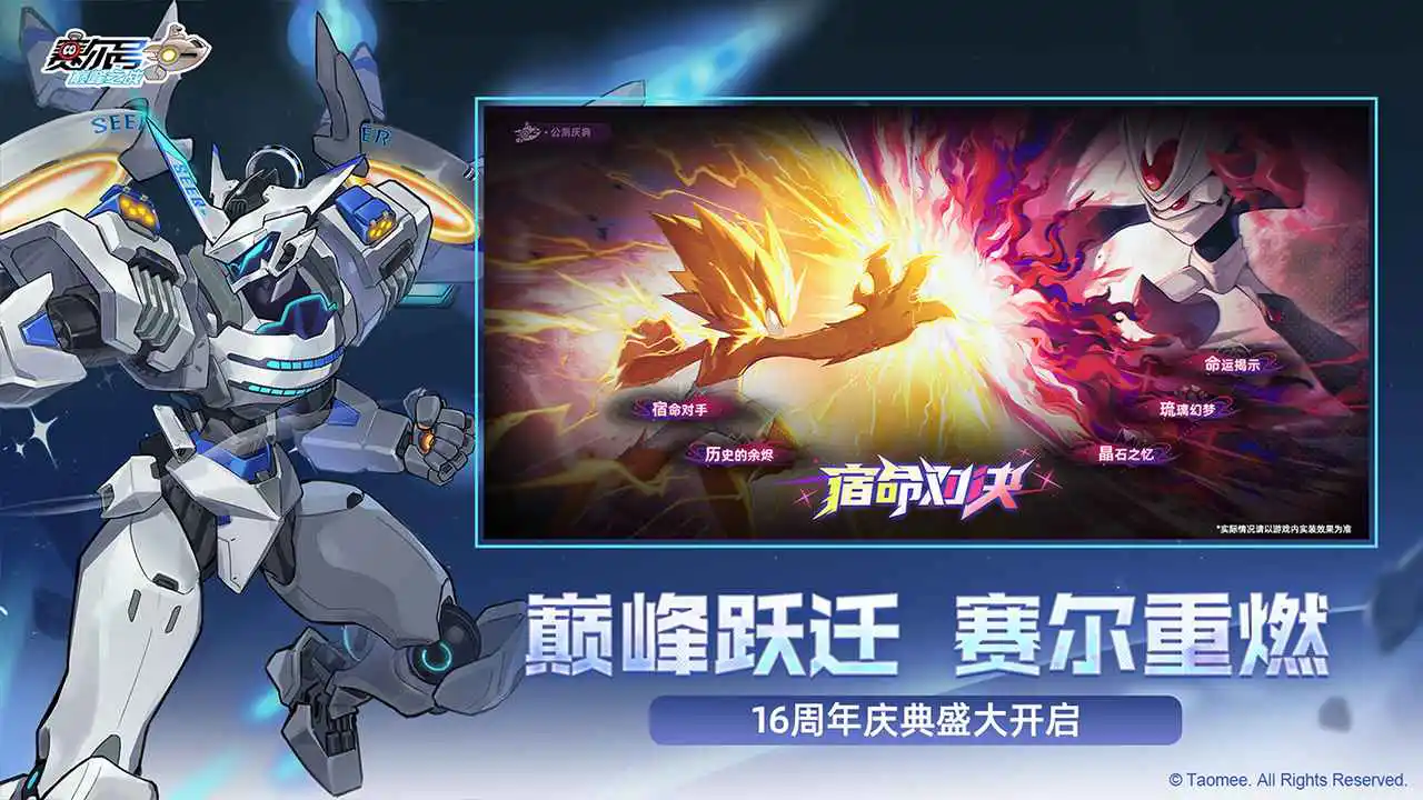 赛尔号巅峰之战图片