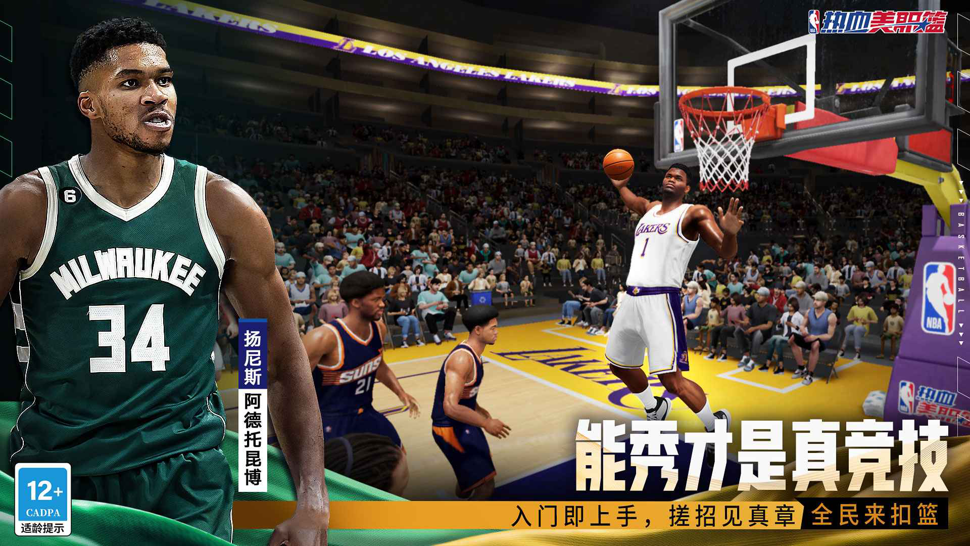 热血美职篮图片