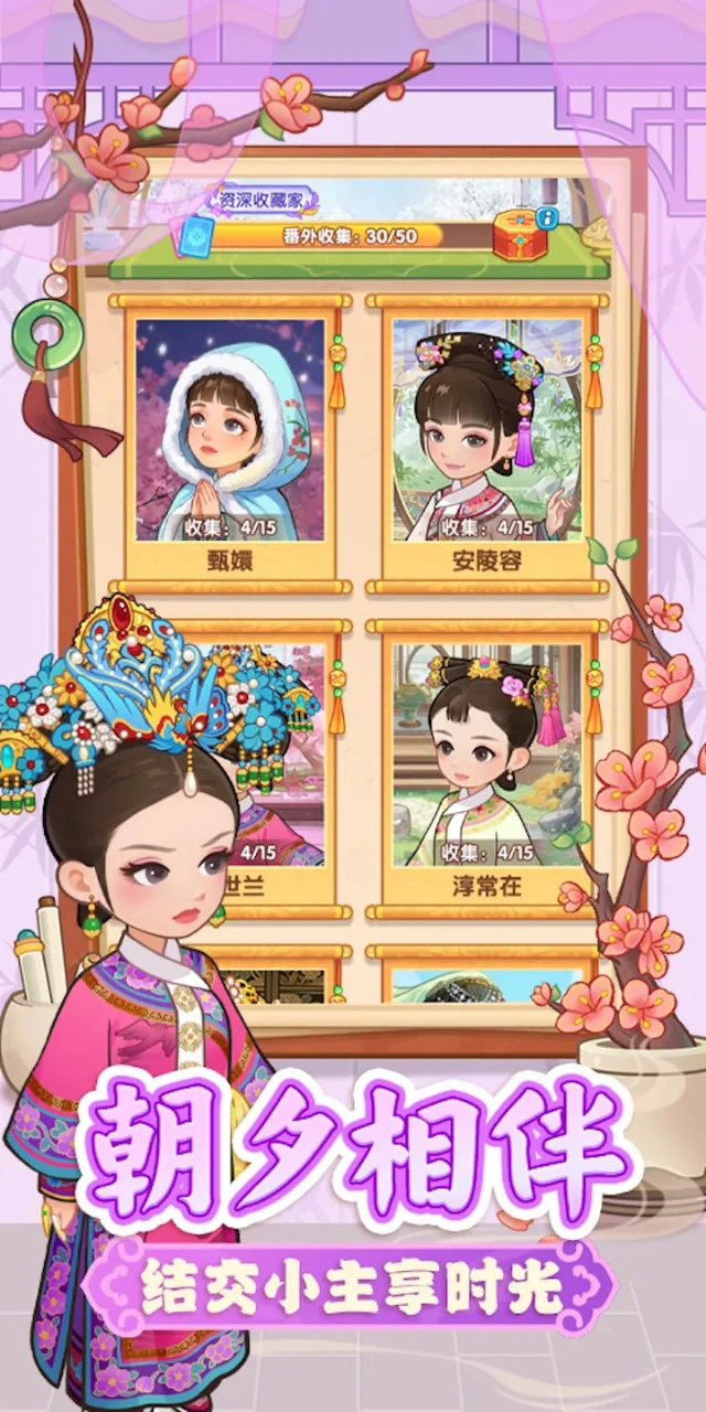 梦回甄嬛传图片