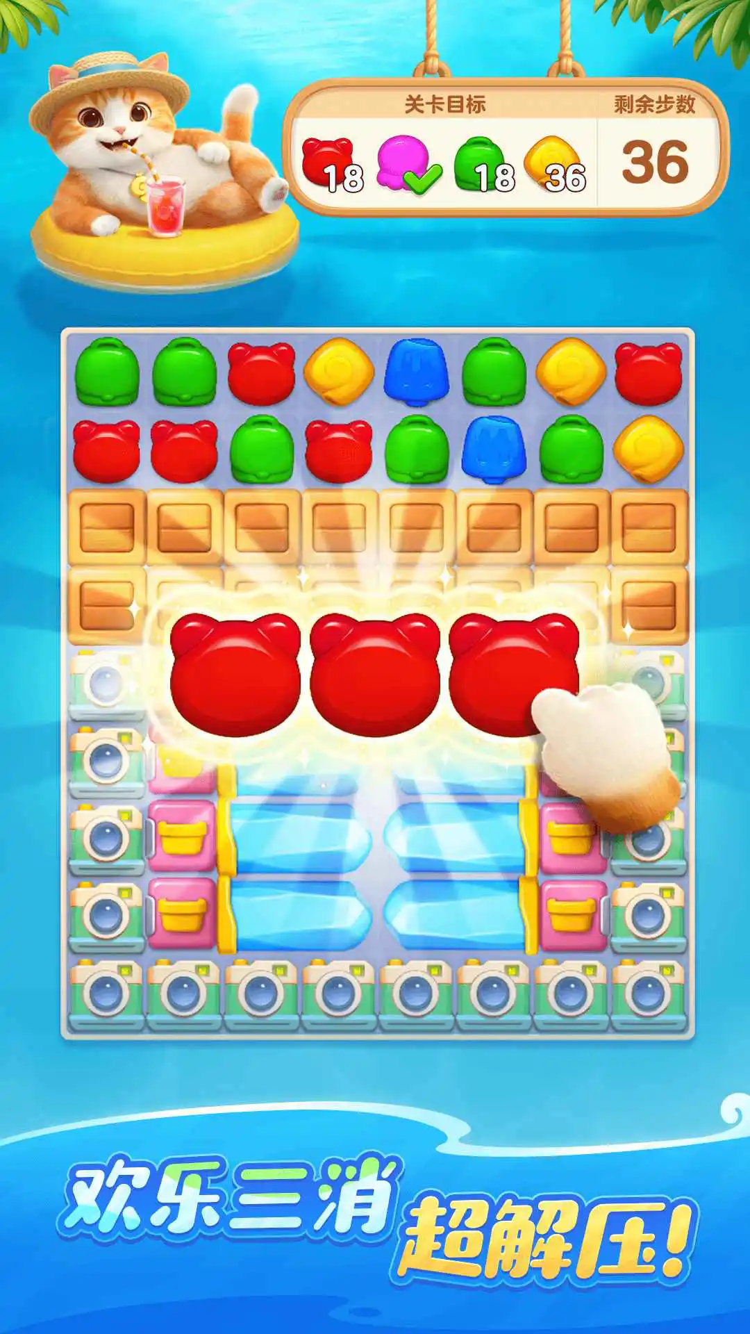 欢乐消消时光图片