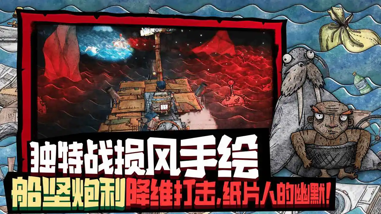 破烂水手图片