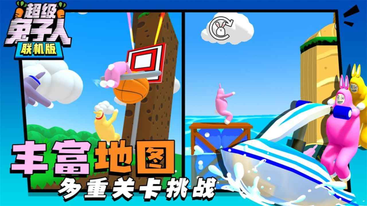 超級(jí)兔子人聯(lián)網(wǎng)版圖片_4