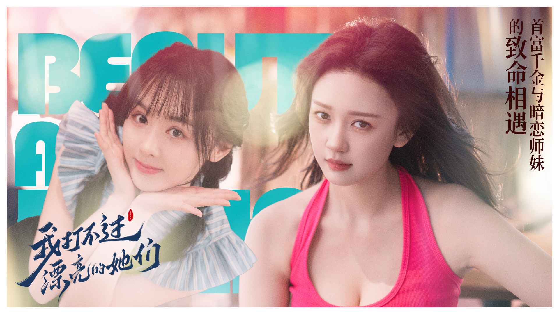 我打不过漂亮的她们图片_5