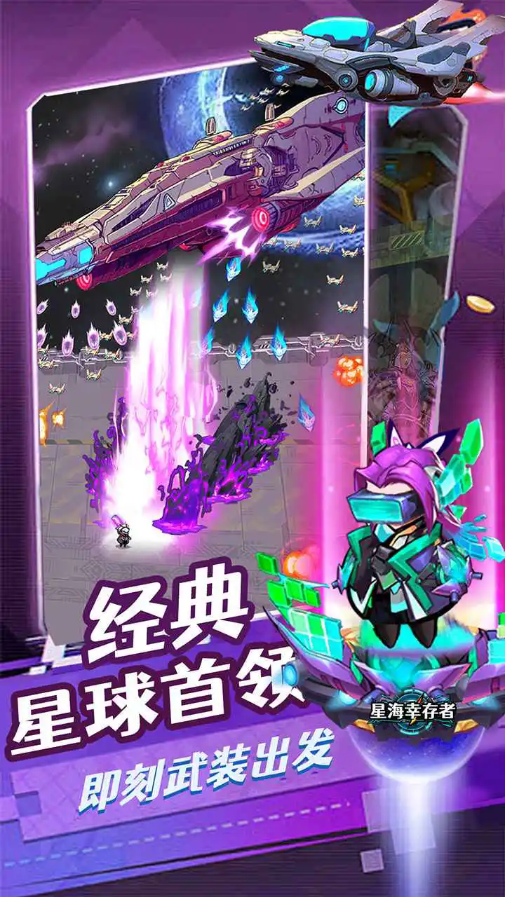 星海幸存者图片