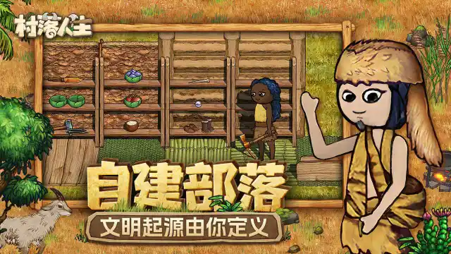 村落人生-希望之村2图片_5