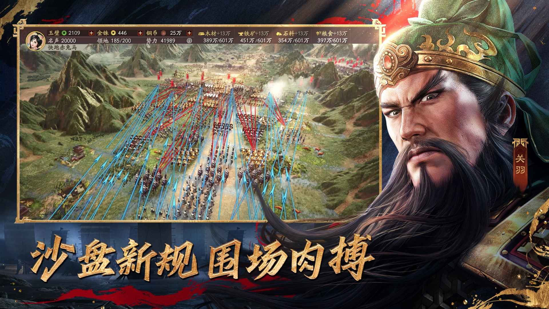 三國志戰(zhàn)略版圖片_2