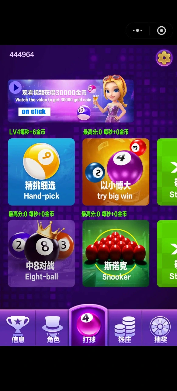 暴富桌球图片
