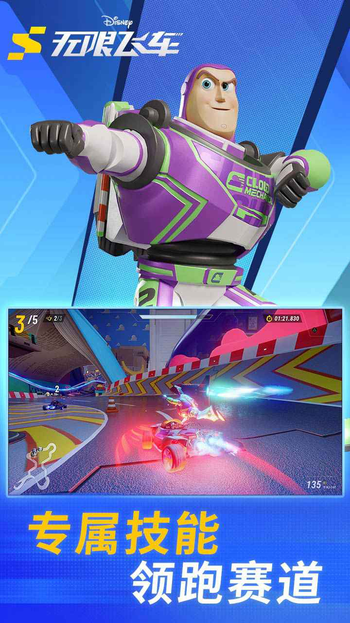 迪士尼无限飞车预约下载方式介绍 迪士尼无限飞车在哪里预约下载图片