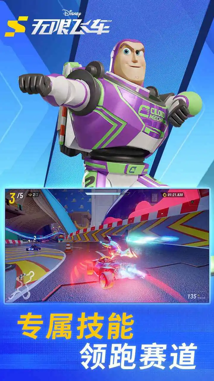 迪士尼无限飞车电脑版下载教程 怎么在电脑上玩迪士尼无限飞车图片