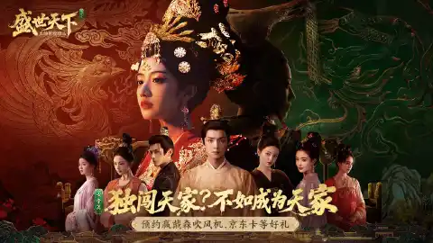 盛世天下图片_2