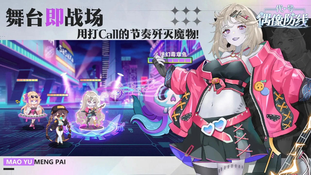 代号：偶像防线图片