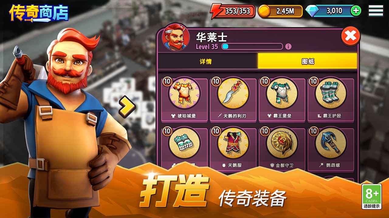 传奇商店经营与打造图片_3