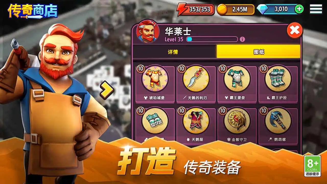 传奇商店：经营与打造图片