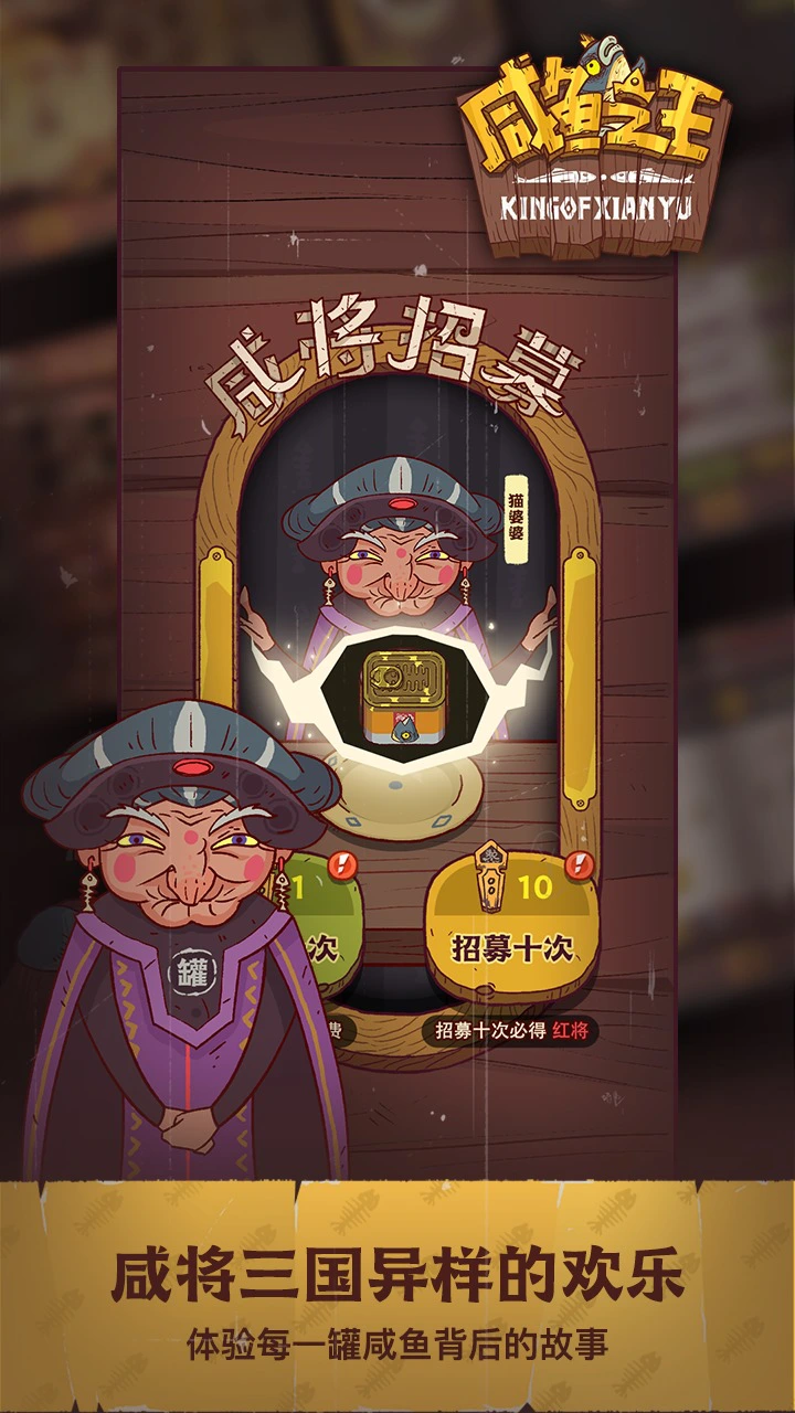咸鱼之王图片
