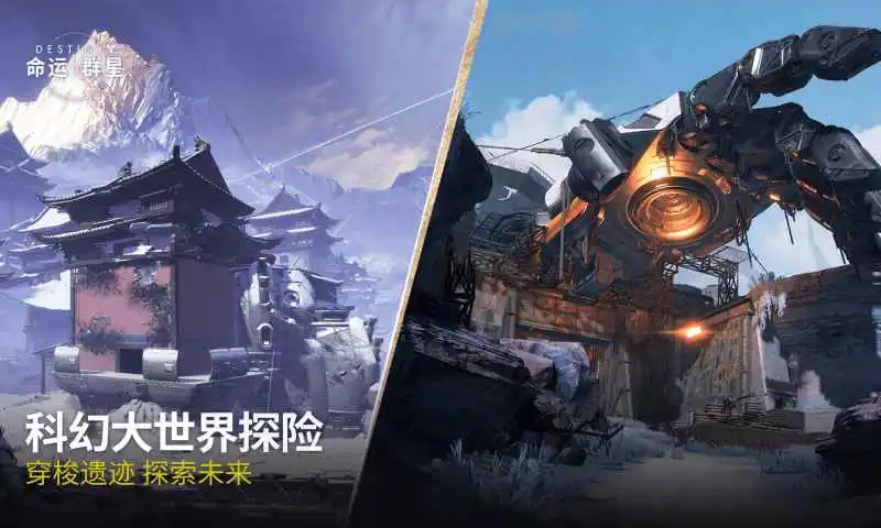 命运：群星图片
