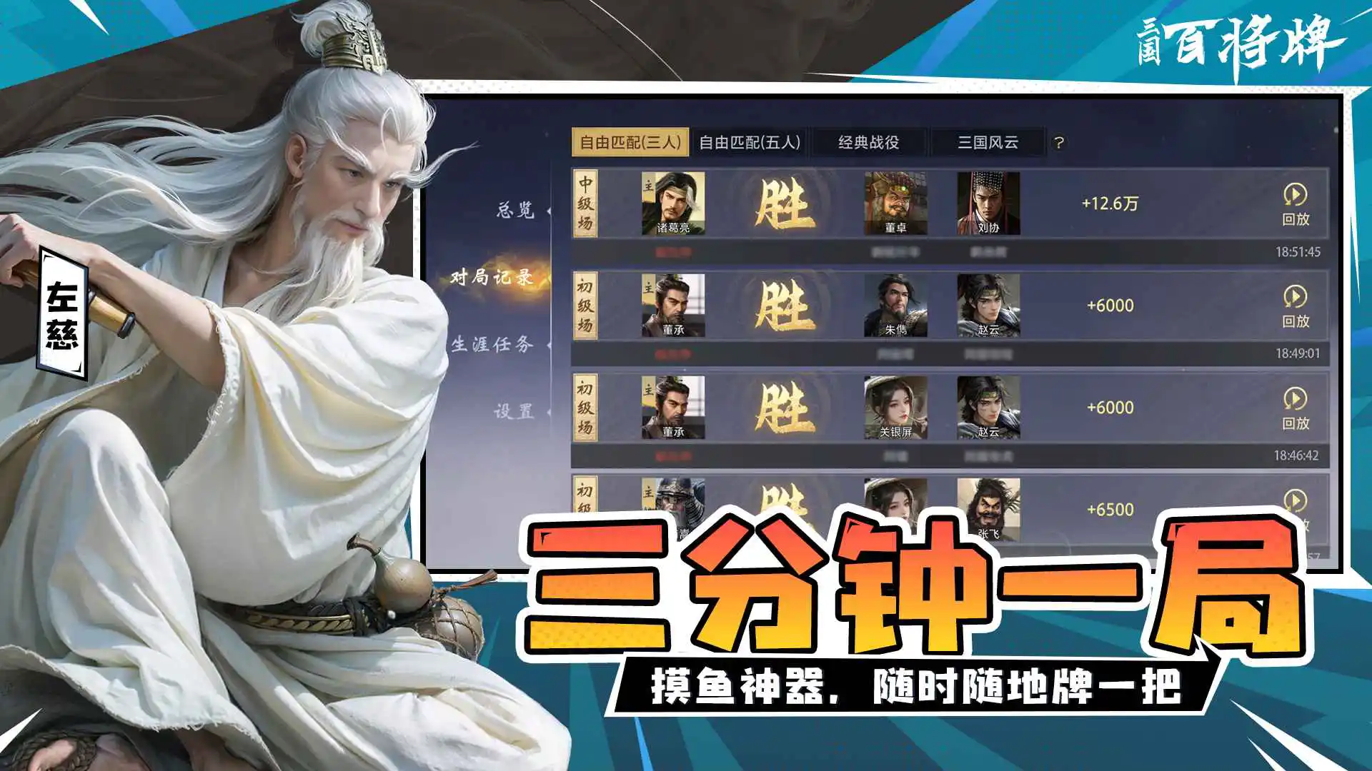 三国：百将牌图片