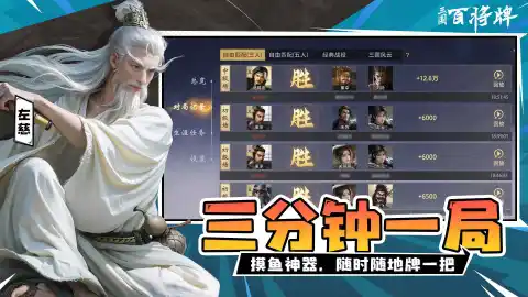 三国：百将牌图片_4