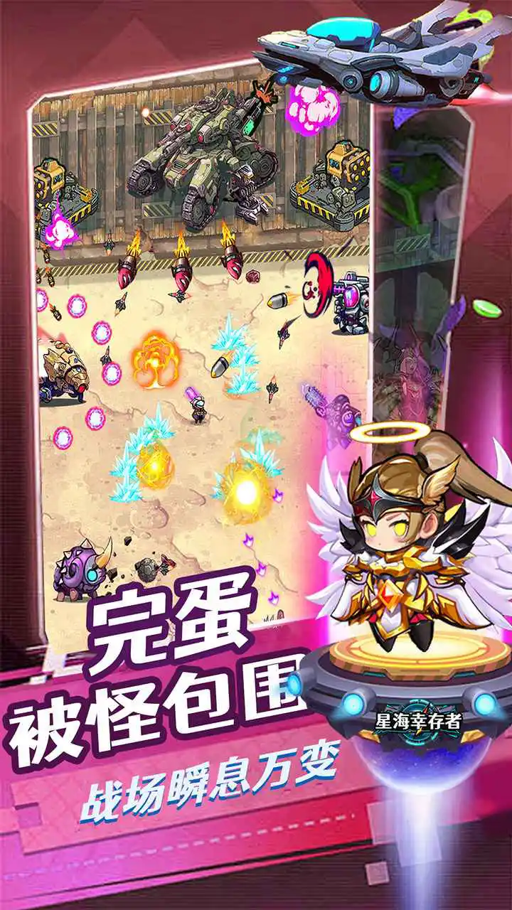 星海幸存者图片