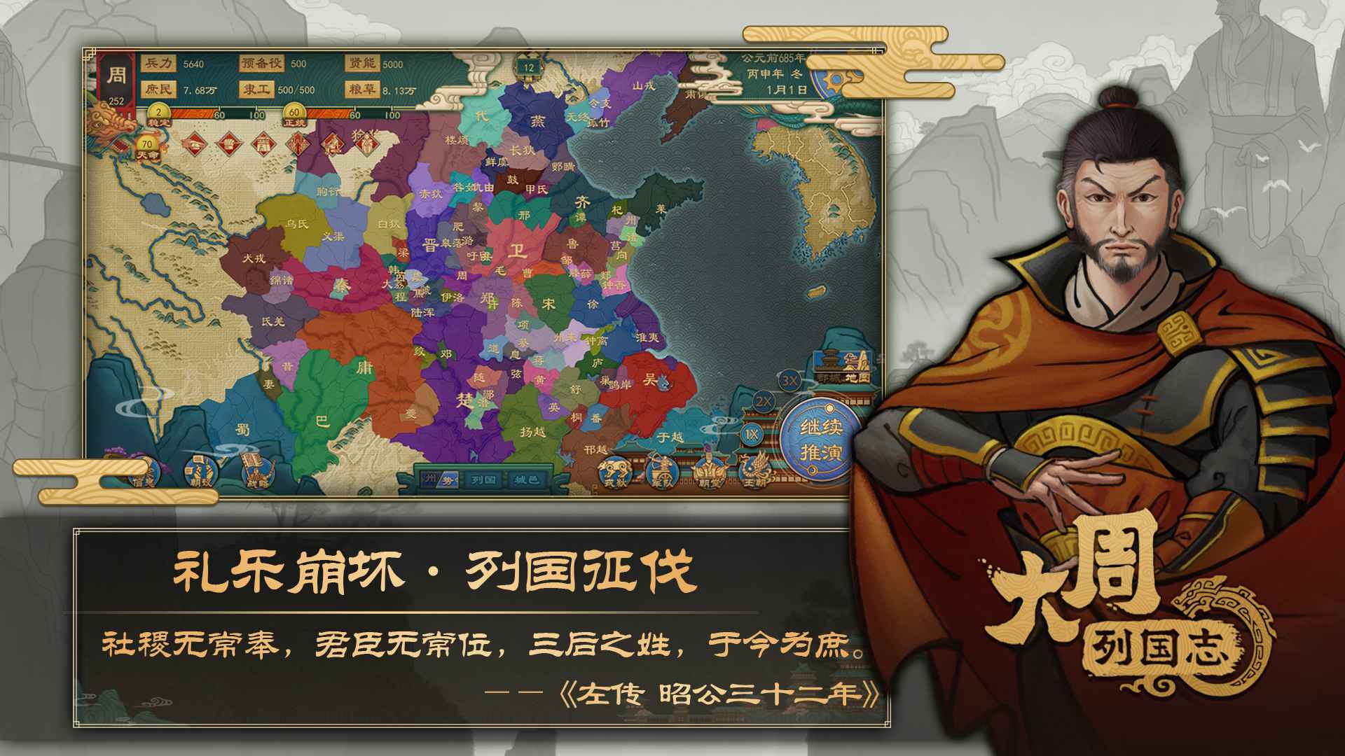 大周列國志圖片_1