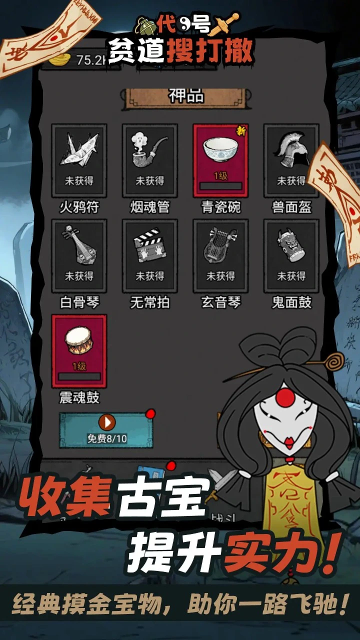 代号:贫道搜打撤图片