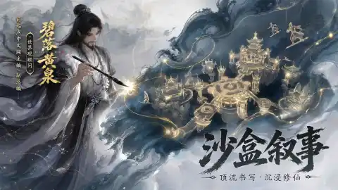 三千仙途图片_6