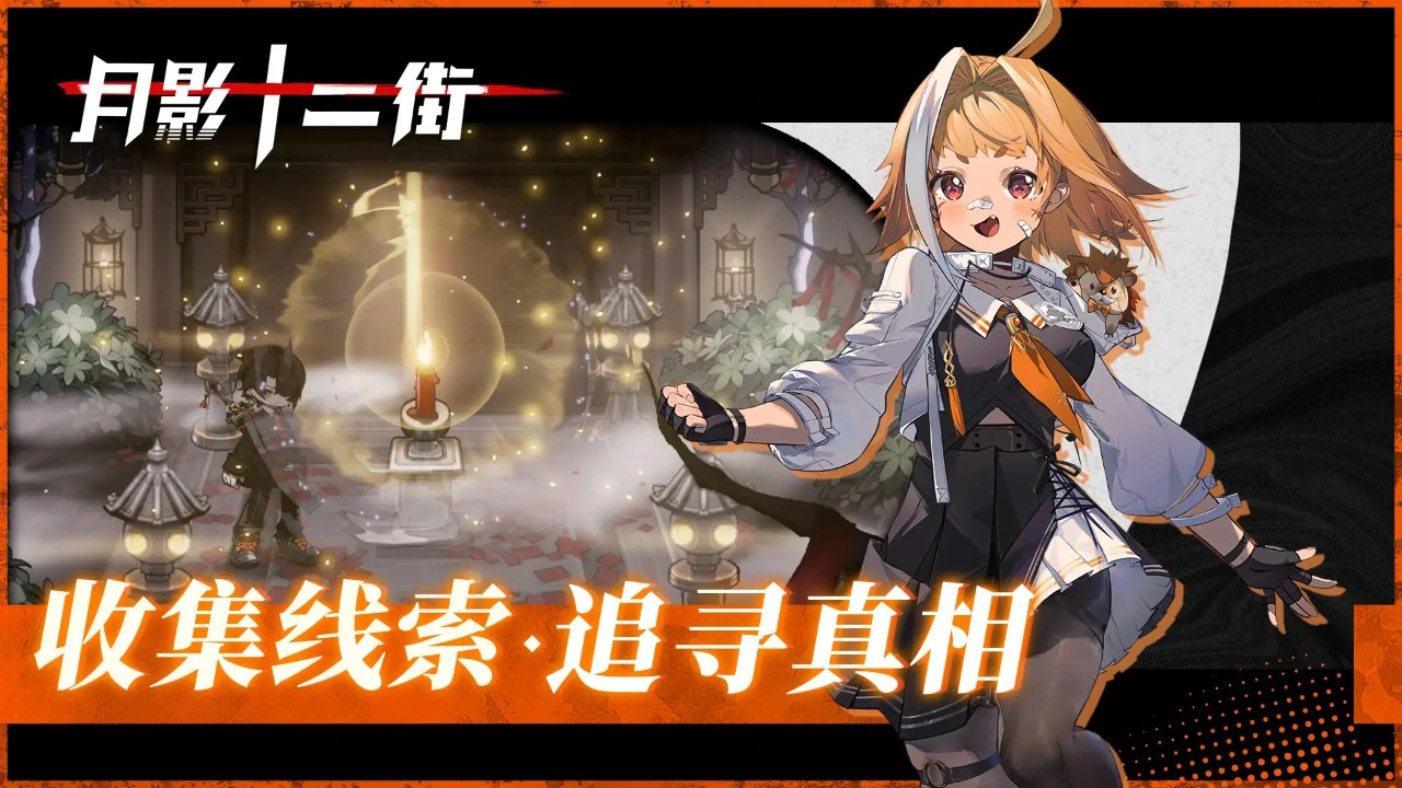 月影十二街图片