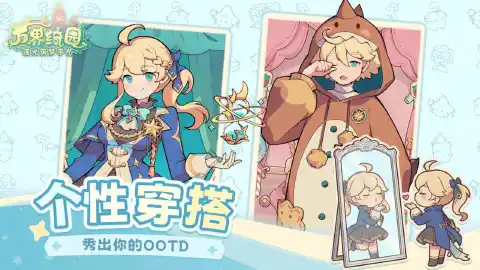 万界绮园：逐光筑梦手札图片_5