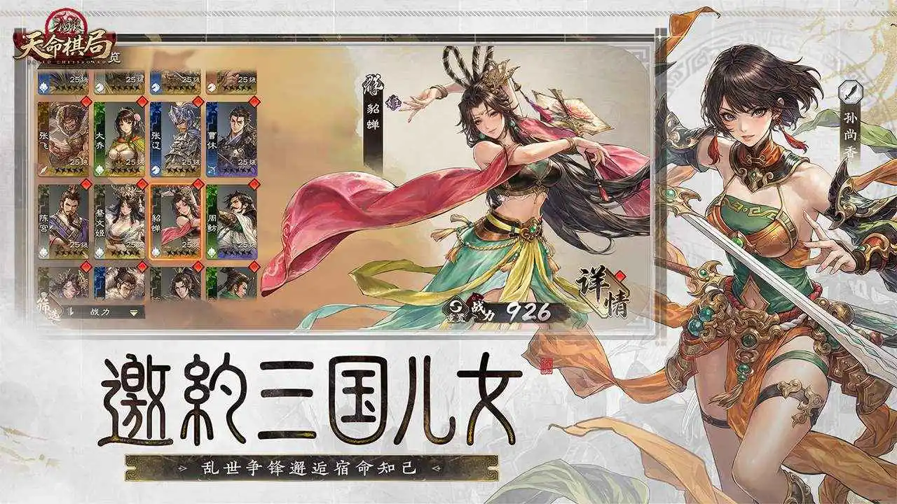 三国杀:天命棋局图片
