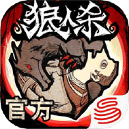 狼人杀网易