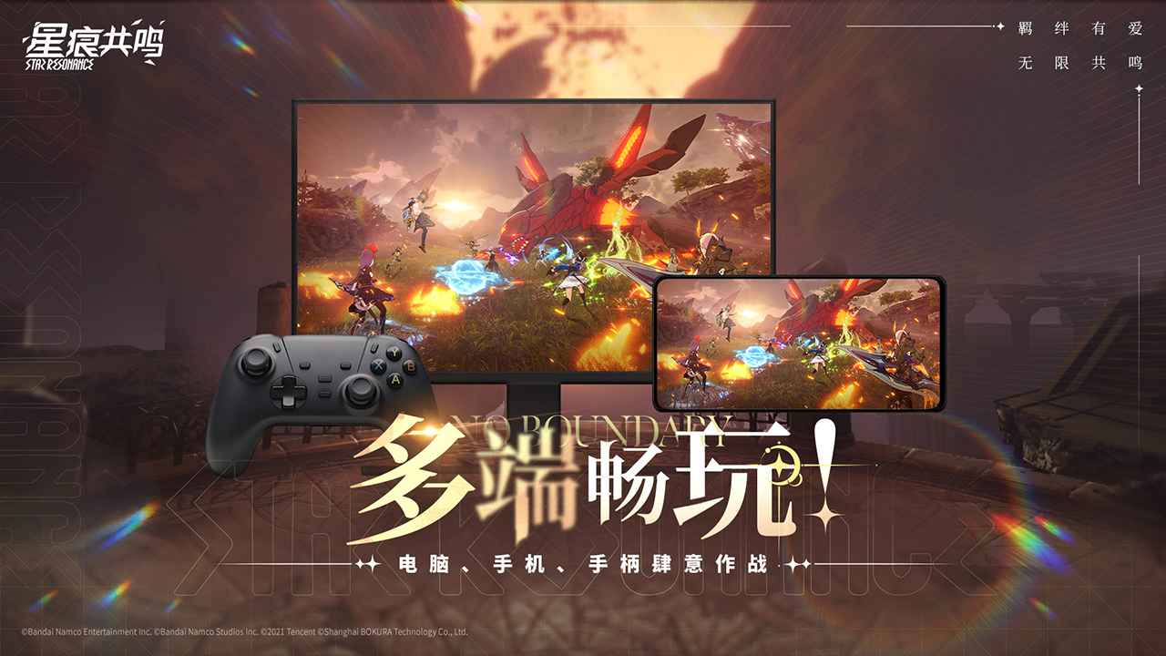 星痕共鸣电脑版图片_1