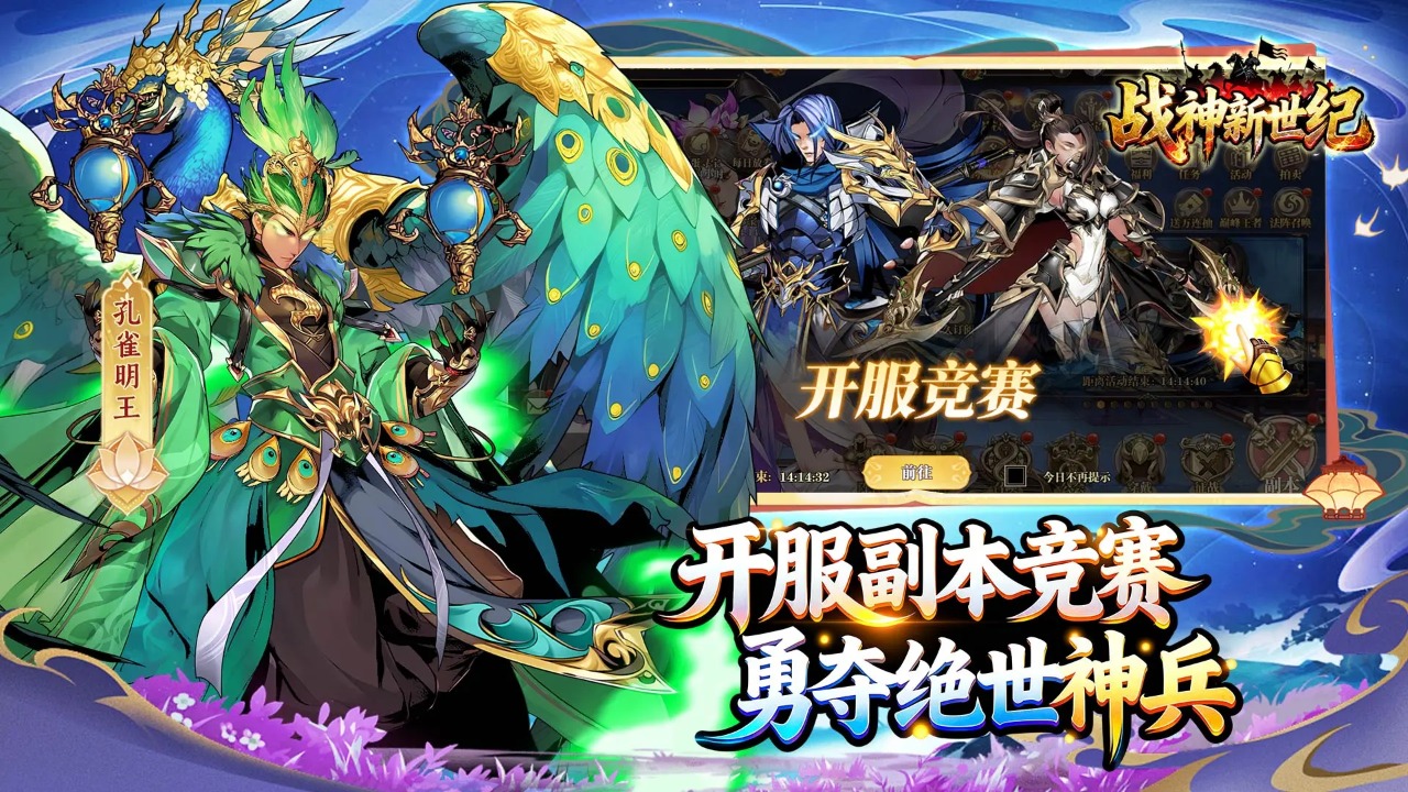 戰(zhàn)神新世紀(jì)圖片_5