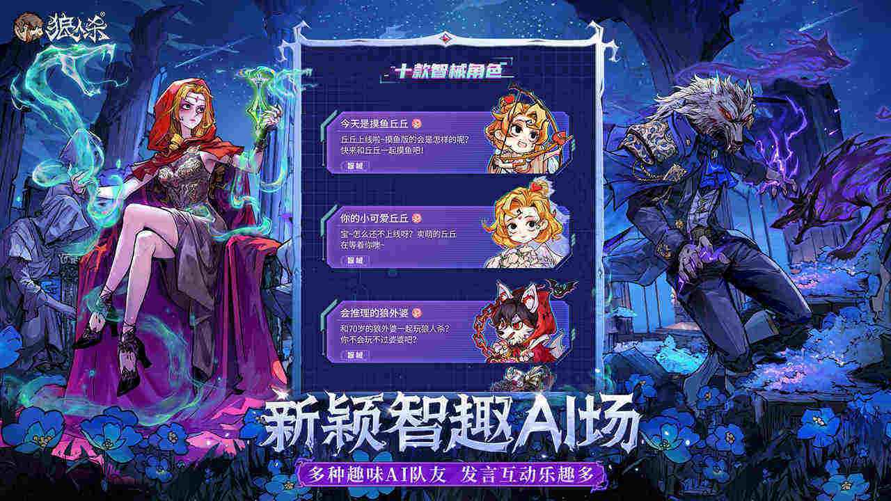 狼人殺官方正版圖片_2