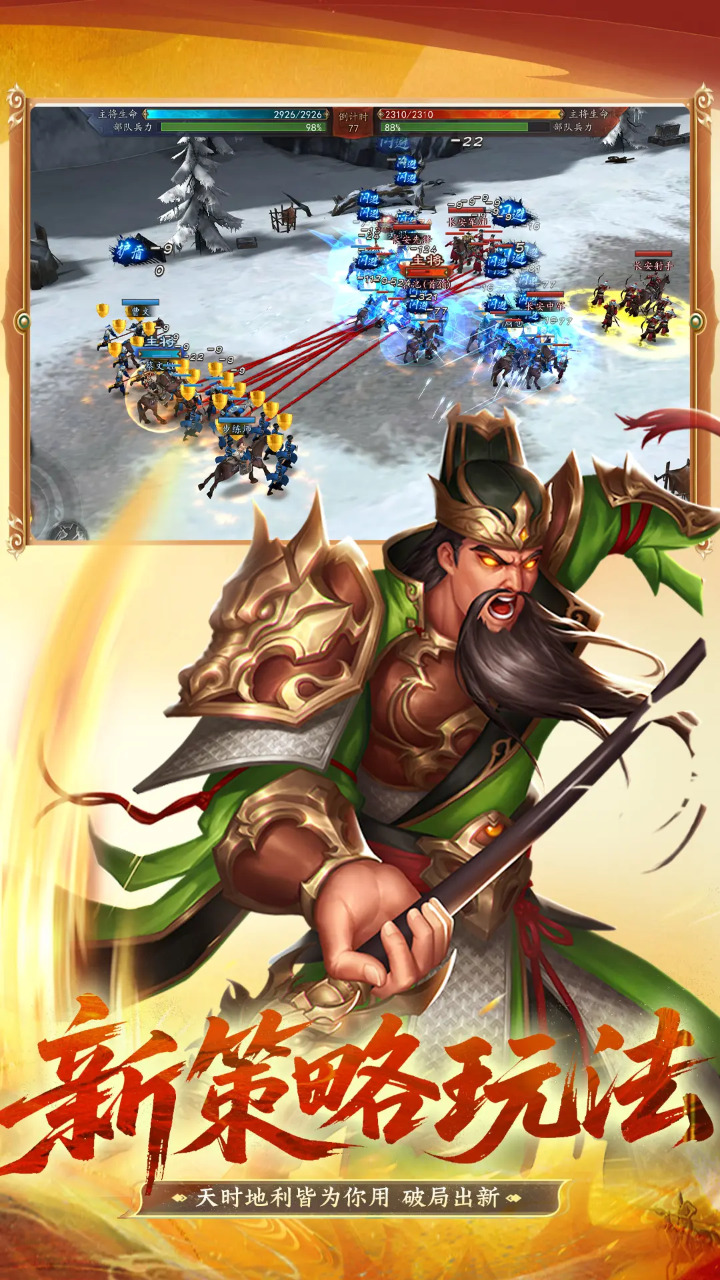 乐秀天下三国模拟器哪个好用 乐秀天下三国模拟器推荐下载图片_10