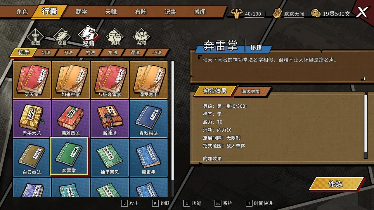 大侠立志传外传图片