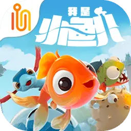 我是小鱼儿图片